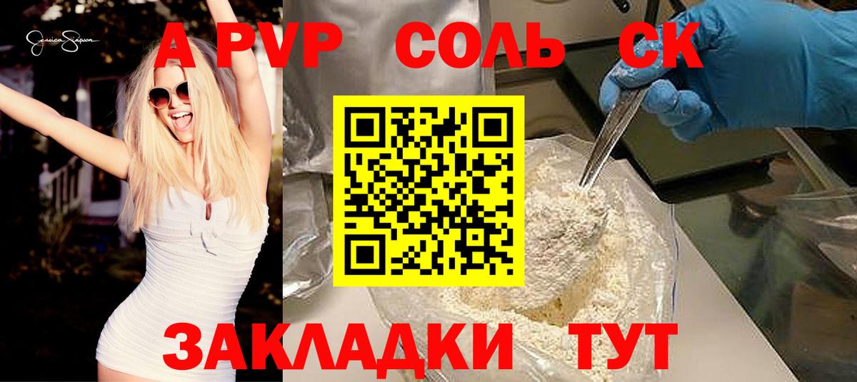 A-PVP Crystall Екатеринбург