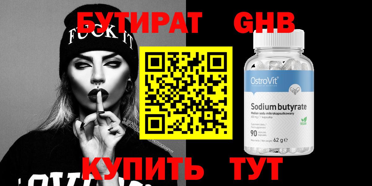 БУТИРАТ BDO 33%  Вход с VPN  Екатеринбург 