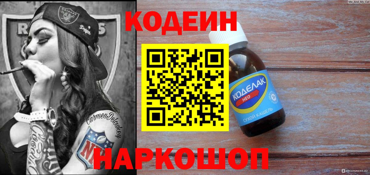 Кодеиновый сироп Lean Purple Drank  Кодеиновый сироп Lean напиток Lean (лин)  Вход с VPN  Екатеринбург 