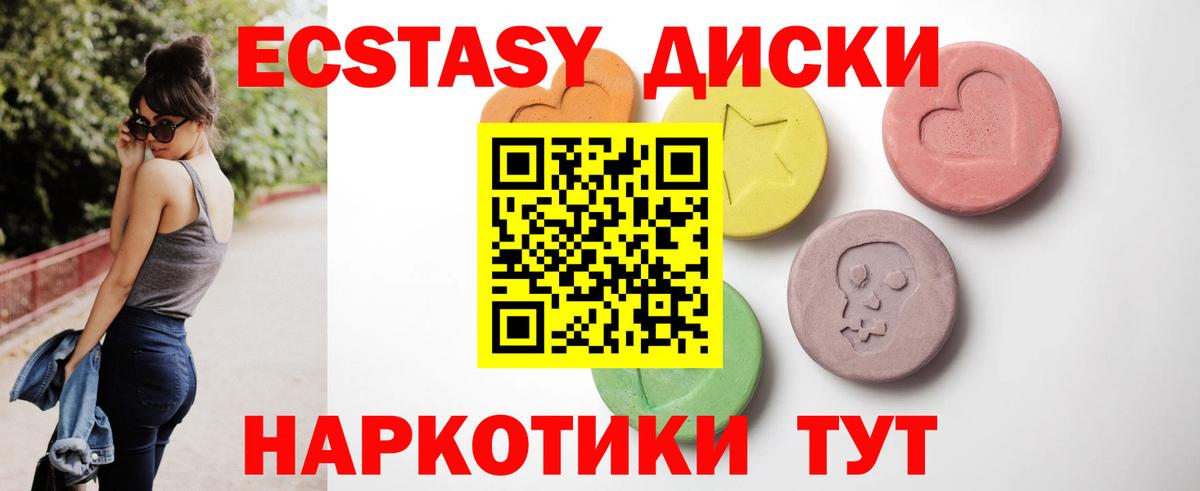 ЭКСТАЗИ диски Екатеринбург