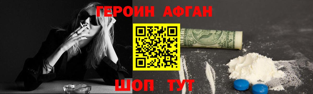 Героин Афган Екатеринбург